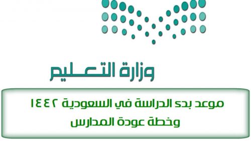 كم باقي على المدرسة 2021