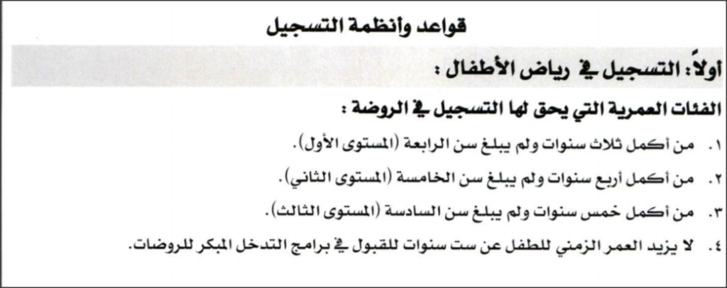 شروط تسجيل الطلاب في الصف الأول الابتدائي