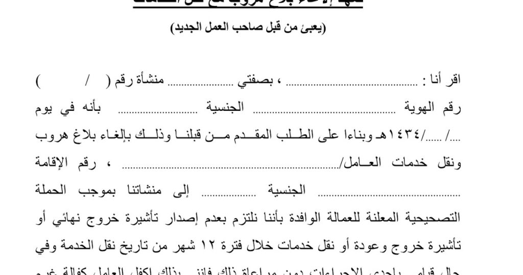 نموذج نقل تابع منتهي الاقامة