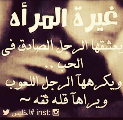عبارات عن الغيرة تويتر