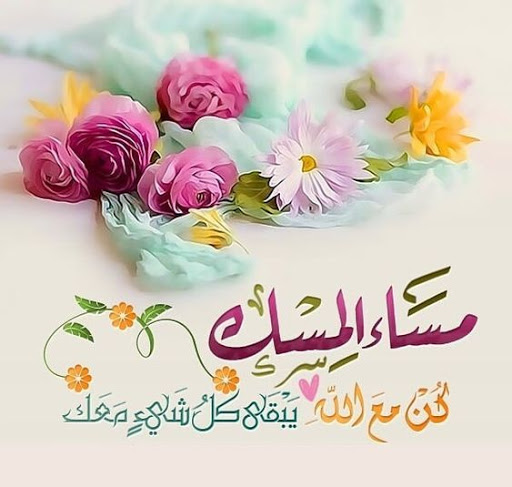 عبارات مسائيه