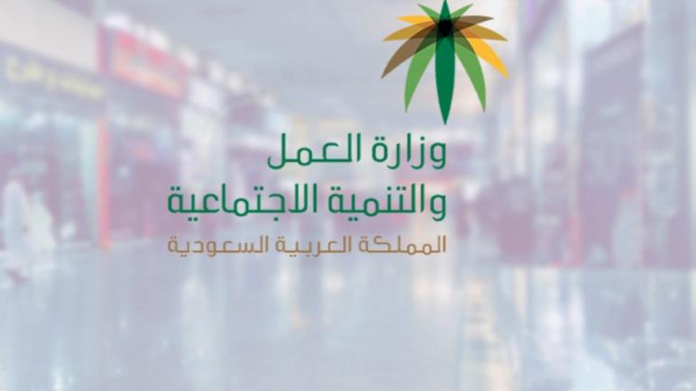 حجز موعد وزارة الموارد البشرية