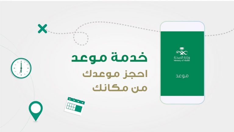 طريقة حجز موعد التاهيل الشامل