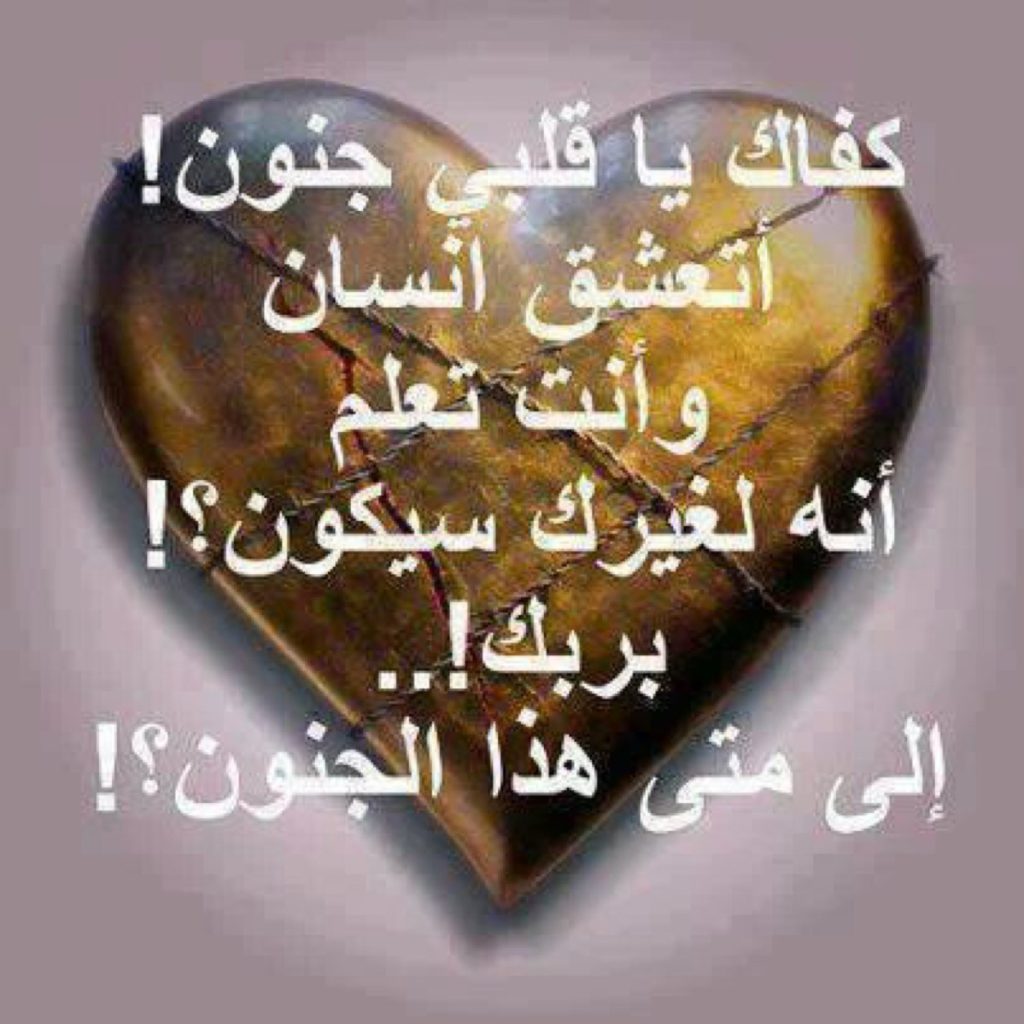 حكم حزينة عن الحب