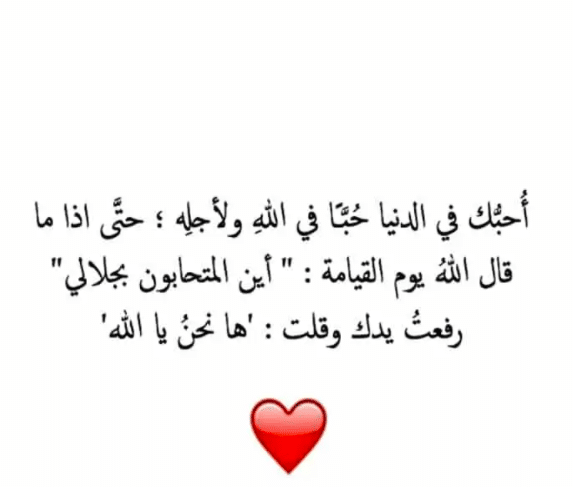 حكمة عن الحب في الله