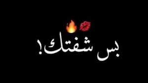 عبارات عن الحب شاشه سوداء4