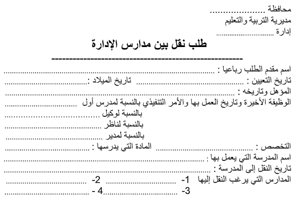 نموذج نقل كفالة تابع مكتب العمل