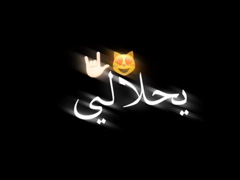 عبارات عن الحب شاشه سوداء5