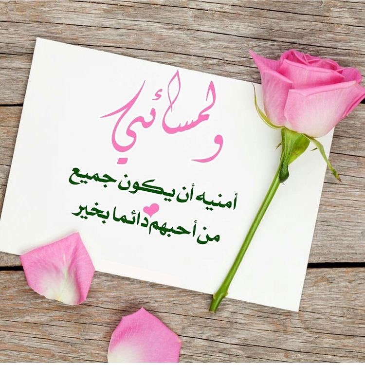 عبارات مسائية راقية عبارات مسائيه