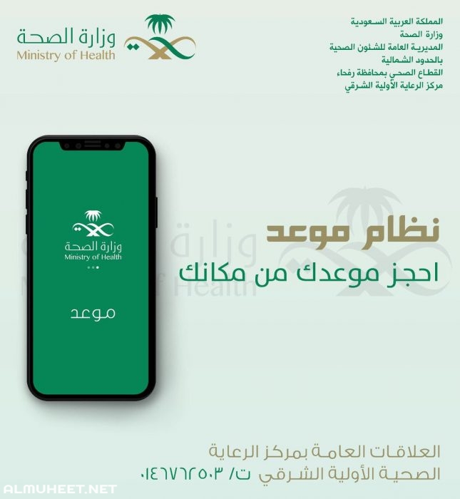 خدمة الموعد الإلكتروني لوزارة العمل