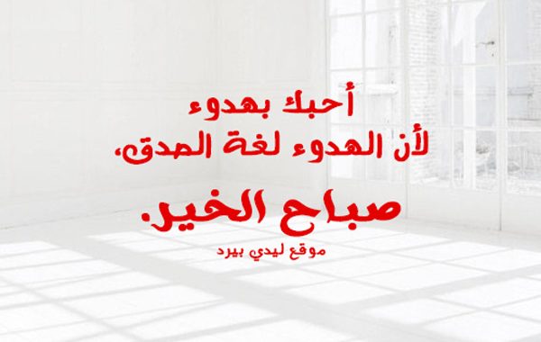 عبارات صباحية رومانسية