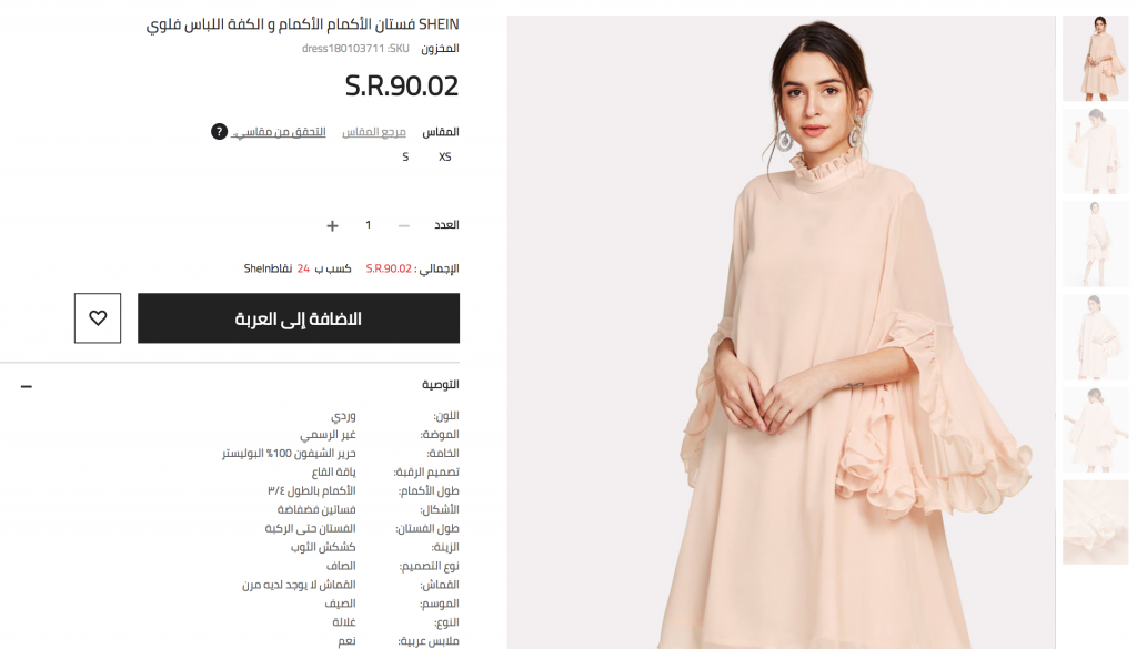 مقاسات شي ان للنساء