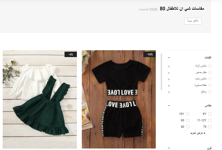 مقاسات شي ان للاطفال 80