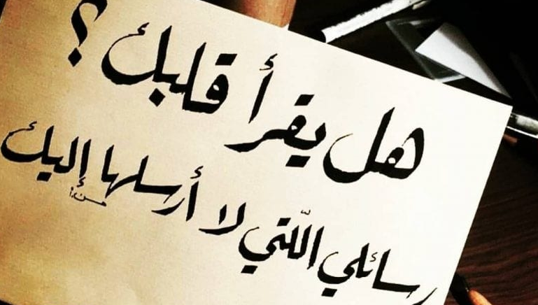 رسائل حب قبل النوم لحبيبتي