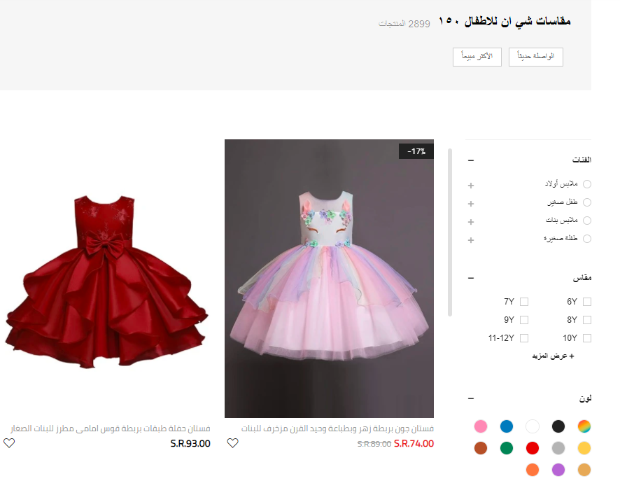 مقاسات شي ان للاطفال ١٥٠