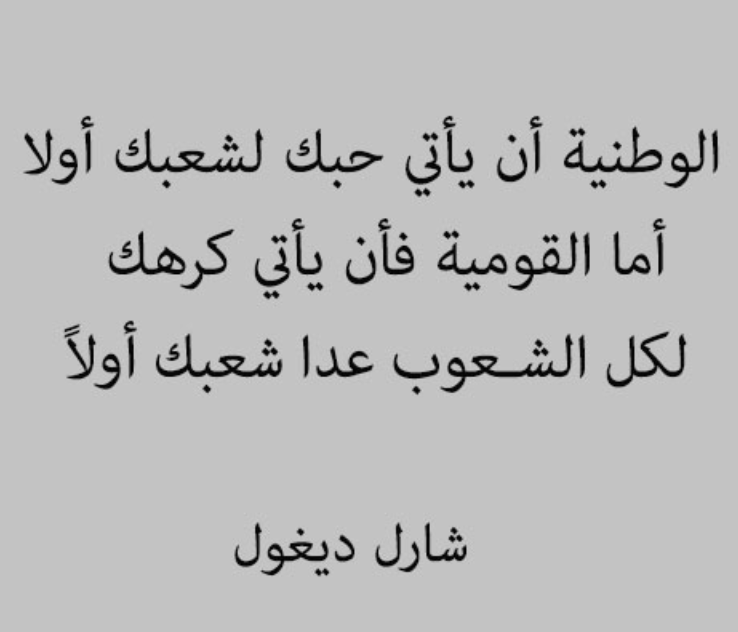 أقوال عن الوطن