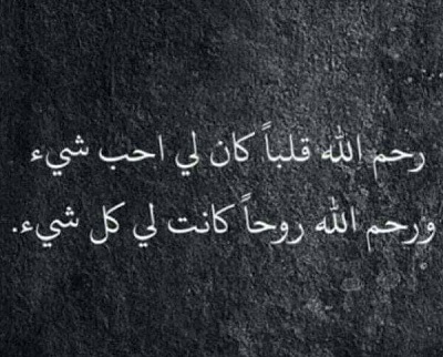 عبارات فقدان شخص