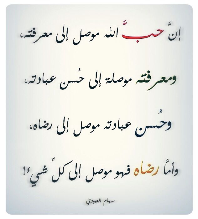 شعر الحب في الله
