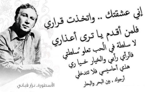 شعر نزار قباني عن الحب - عبارات عن الحب نزار قباني