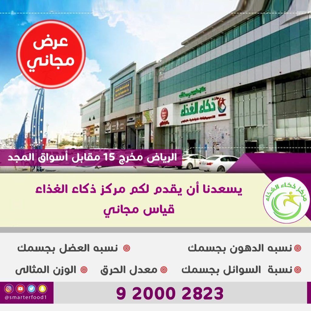 اسعار مركز ذكاء الغذاء