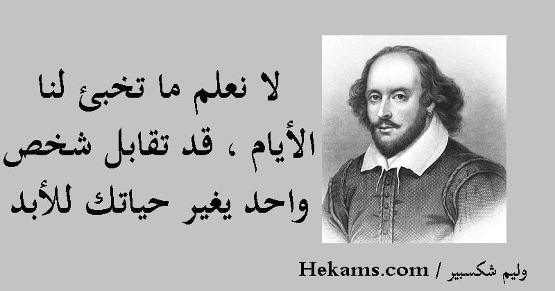 أقوال شكسبير عن الحب من طرف واحد