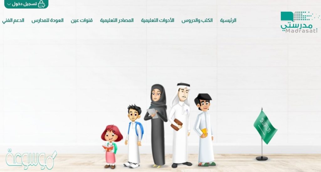 كيف اعرف درجاتي في منصة مدرستي