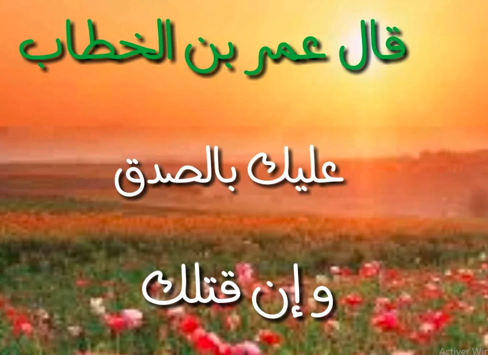 كلمة عن الصدق قصيرة
