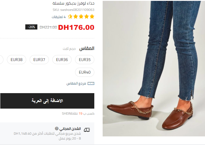 مقاسات جزم شي ان للكبار