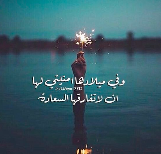 عيد ميلاد صديقتي انستقرام