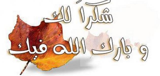 شكرا لكل من سأل ودعا لي بالشفاء في وعكتي الصحية