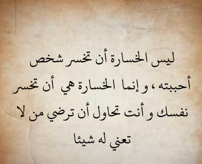 عبارات عن ضياع الحب