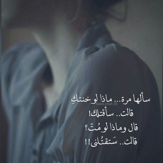 كلمات قوية عن الخيانة