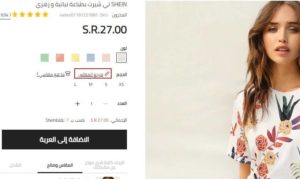 مقاسات شي ان للنساء