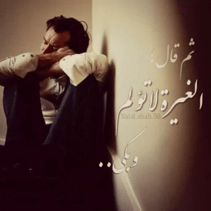 عبارات عن غيرة الحب