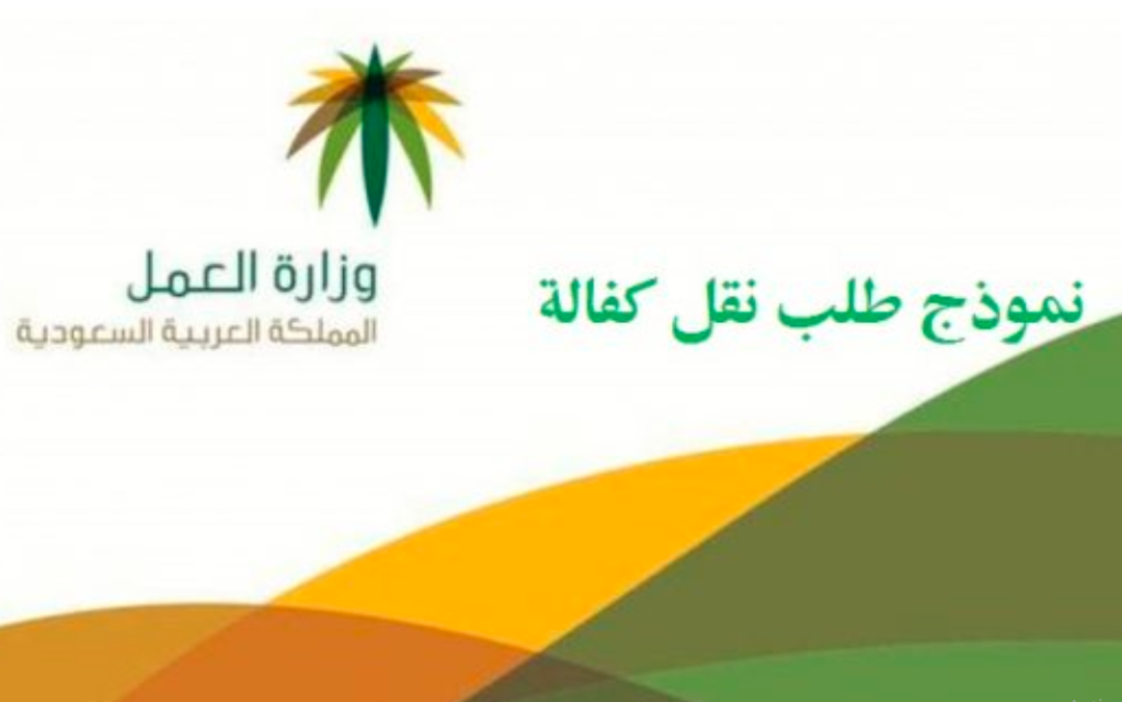 نموذج نقل تابع منتهي الإقامة إلى منشأة