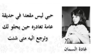 شعر عن الحب غادة السمان