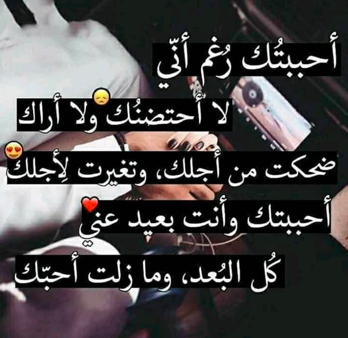 عبارات عن الحب رغم المسافات - أحببتك رغم بعد المسافات 
