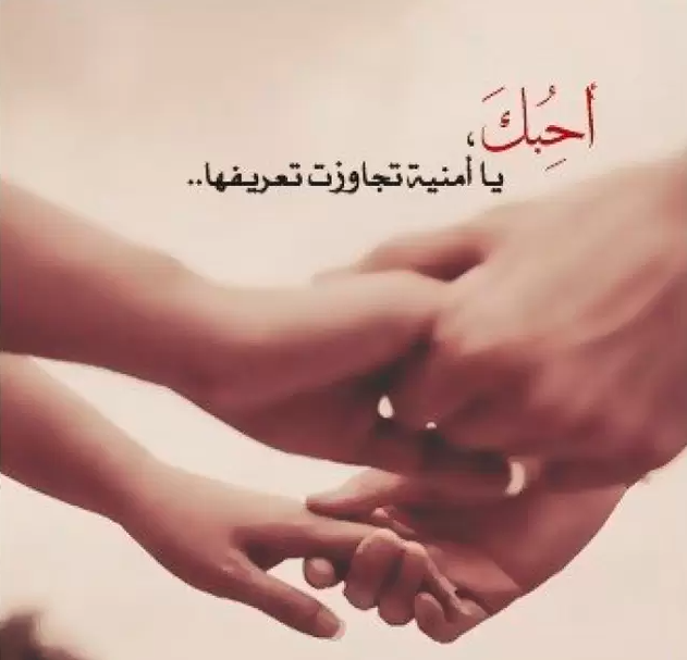 عبارات واتس اب حب قصيرة