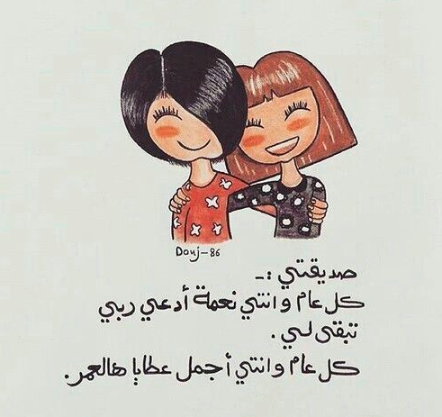 رمزيات عيد ميلاد صديقتي