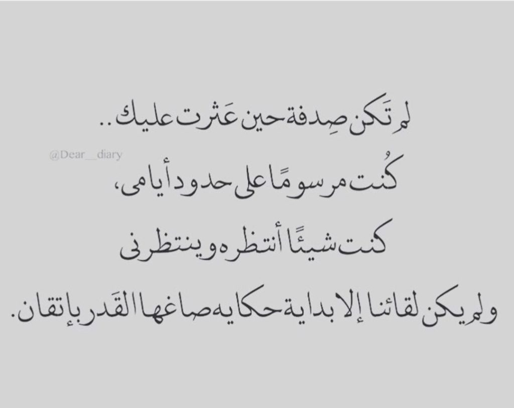 عبارات عن الحب صدفة
