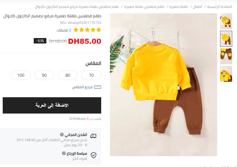 مقاسات شي ان للرضع بالشهور
