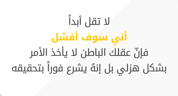 عبارات عن تطوير الذات والنجاح