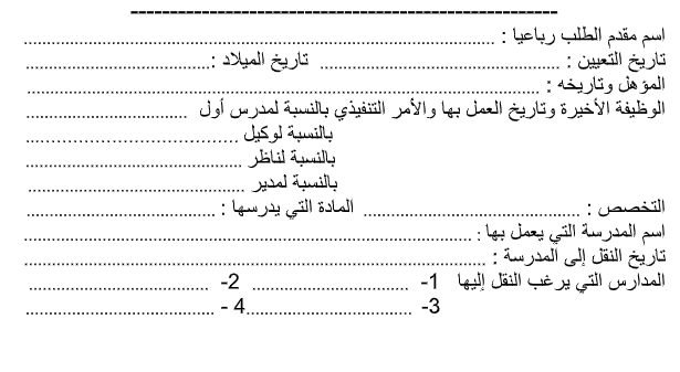 صيغة خطاب نقل كفالة مرافق