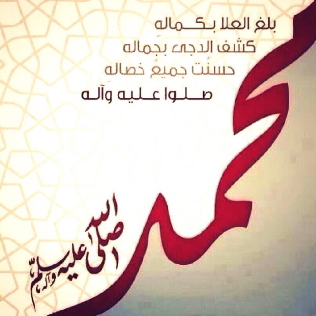 عبارات عن حب رسول الله - كلام من ذهب في حب رسول الله