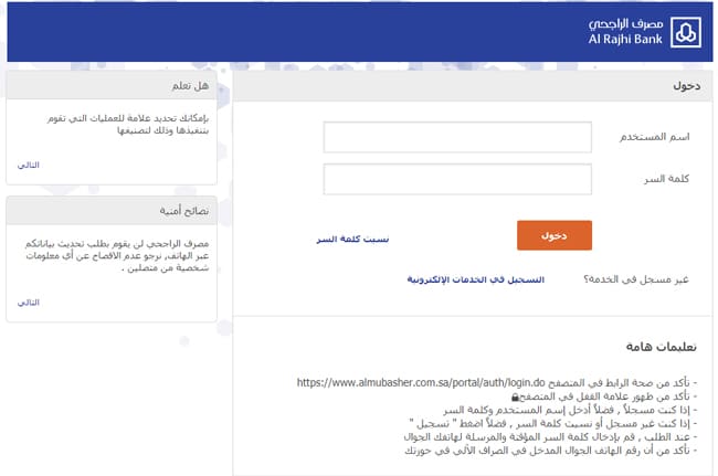 كيف اعرف حسابي في بنك الراجحي عن طريق النت