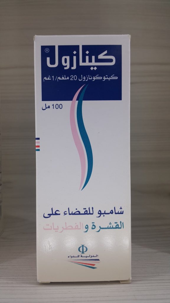 شامبو كينازول لحب الشباب