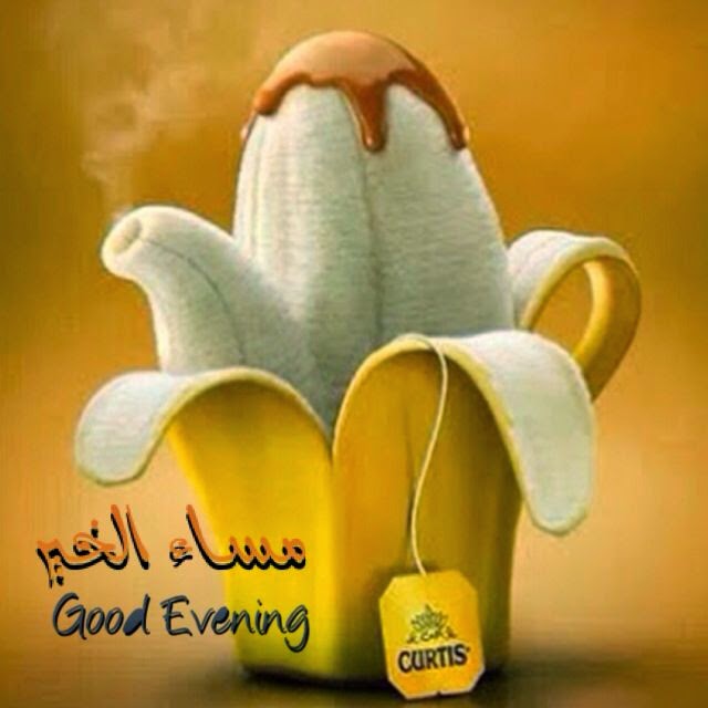 عبارات مسائية مضحكة
