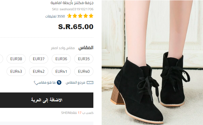 مقاسات احذية شي ان للنساء
