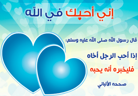 عبارات عن الحب في الله بالصور6