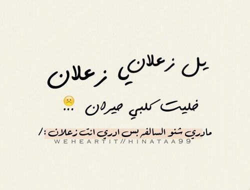 كلام لشخص زعلان منه